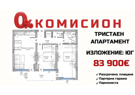 Mieszkanie na sprzedaż - Беломорски/Belomorski Пловдив/plovdiv, Bułgaria, 90 m², 88 824 USD (363 290 PLN), NET-101811983