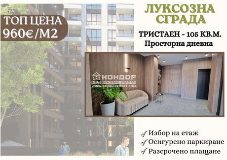 Mieszkanie na sprzedaż - Тракия/Trakia Пловдив/plovdiv, Bułgaria, 105 m², 105 184 USD (431 253 PLN), NET-102848444