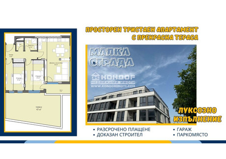 Mieszkanie na sprzedaż - Кършияка/Karshiaka Пловдив/plovdiv, Bułgaria, 149 m², 166 721 USD (696 892 PLN), NET-98084477