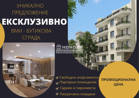 Mieszkanie na sprzedaż - Център, ВМИ/Centar, VMI Пловдив/plovdiv, Bułgaria, 95 m², 176 913 USD (734 188 PLN), NET-98084668