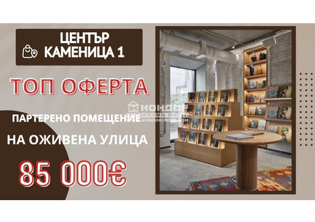 Komercyjne na sprzedaż - Център, Военна Болница/Centar, Voenna Bolnica Пловдив/plovdiv, Bułgaria, 53 m², 90 394 USD (377 847 PLN), NET-98917156