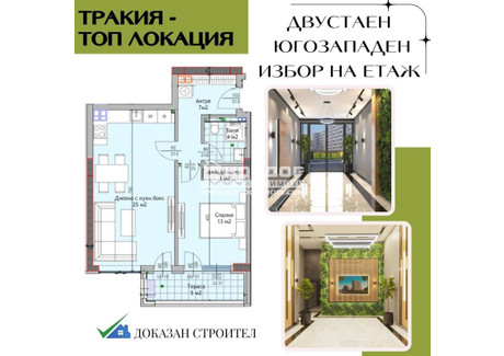 Mieszkanie na sprzedaż - Тракия/Trakia Пловдив/plovdiv, Bułgaria, 75 m², 90 141 USD (347 044 PLN), NET-98917215