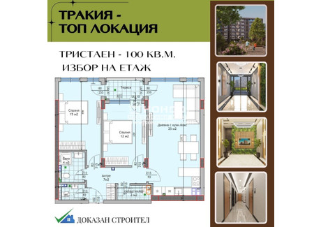 Mieszkanie na sprzedaż - Тракия/Trakia Пловдив/plovdiv, Bułgaria, 100 m², 127 283 USD (488 765 PLN), NET-98917217