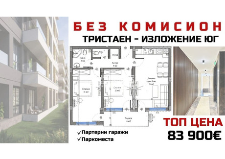 Mieszkanie na sprzedaż - Беломорски/Belomorski Пловдив/plovdiv, Bułgaria, 90 m², 88 824 USD (363 290 PLN), NET-99456193