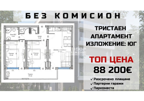 Mieszkanie na sprzedaż - Беломорски/Belomorski Пловдив/plovdiv, Bułgaria, 91 m², 97 258 USD (380 277 PLN), NET-99797647