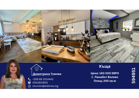 Dom na sprzedaż - с. Панайот Волово/s. Panayot Volovo Шумен/shumen, Bułgaria, 200 m², 156 304 USD (628 340 PLN), NET-95813144